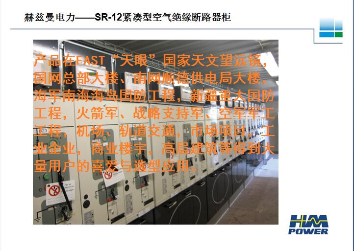 赫茲曼電力厚積薄發(fā)，技術(shù)與市場雙贏&ldquo;大四喜&rdquo;