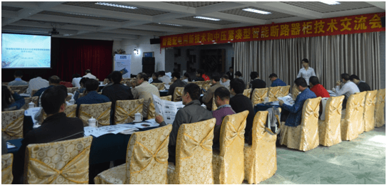 赫茲曼協(xié)辦湛江市“智能配電網(wǎng)新技術(shù)產(chǎn)品技術(shù)交流會(huì)”圓滿(mǎn)完成