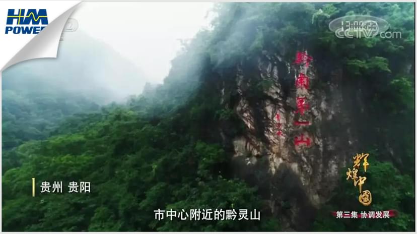 貴陽！貴陽！連接世界的窗口