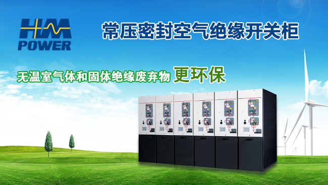 電房增容，需要小型化開關(guān)柜