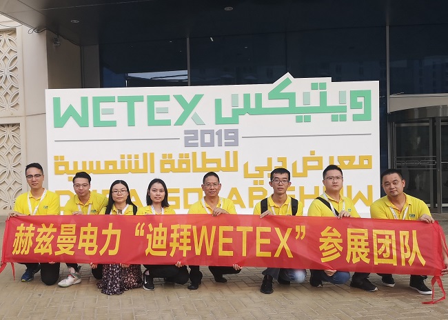 一帶一路，中東始行——赫茲曼電力2019迪拜WETEX展會行