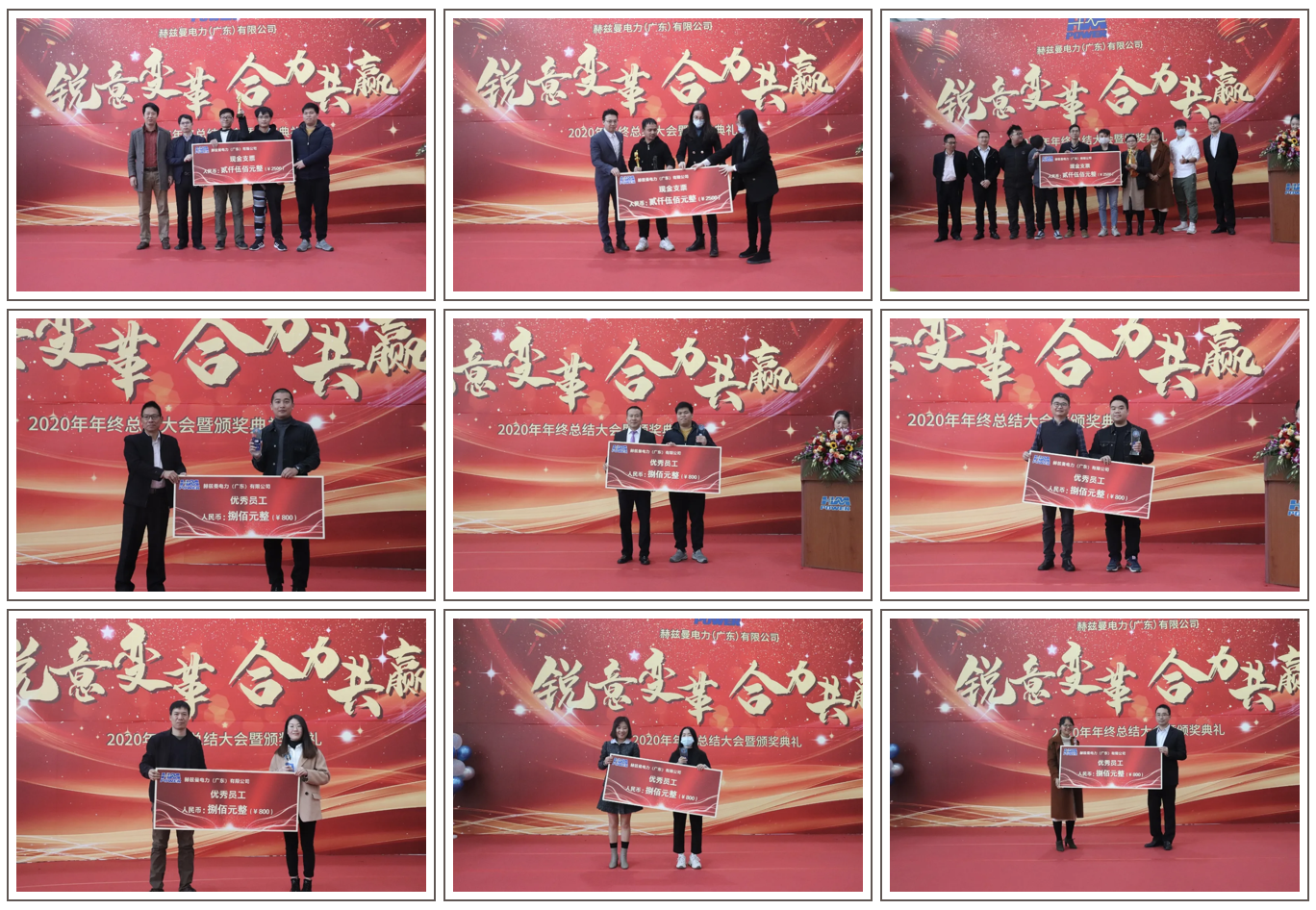 銳意變革，合力共贏&mdash;&mdash;赫茲曼2021年會(huì)慶典