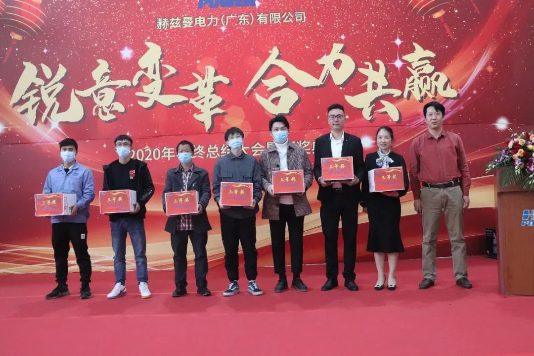 銳意變革，合力共贏&mdash;&mdash;赫茲曼2021年會(huì)慶典