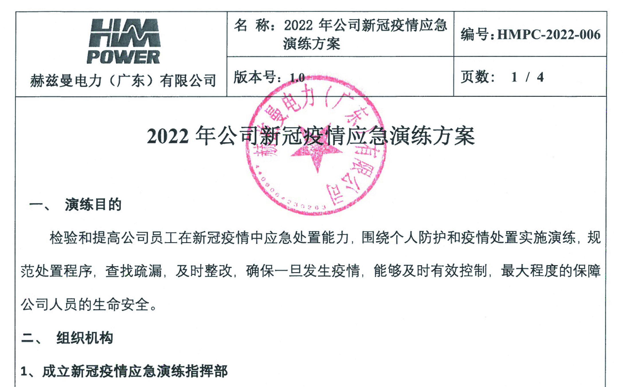 006關(guān)于2022年新冠疫情應急演練方案-1